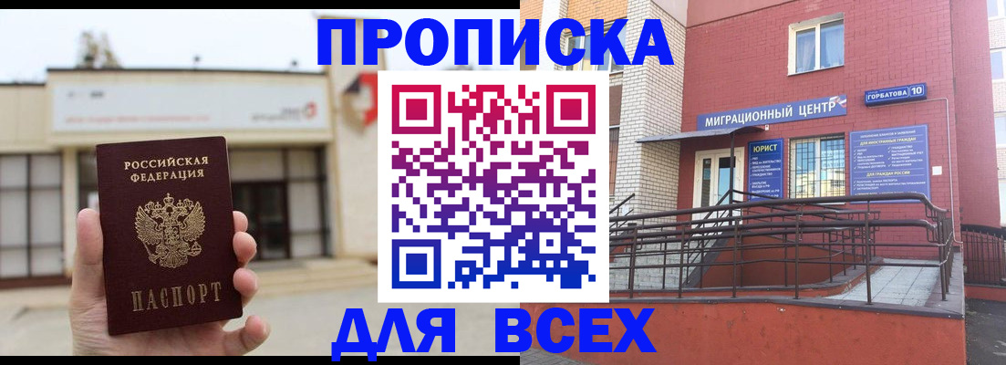 временная регистрация 2025 в Черногорске