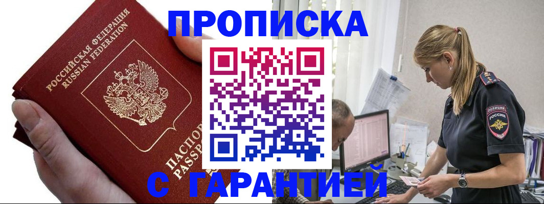 прописка поиск в Черногорске