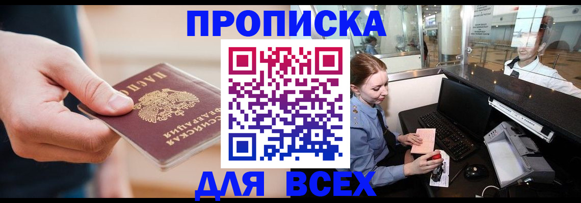 временная регистрация для школы в Черногорске