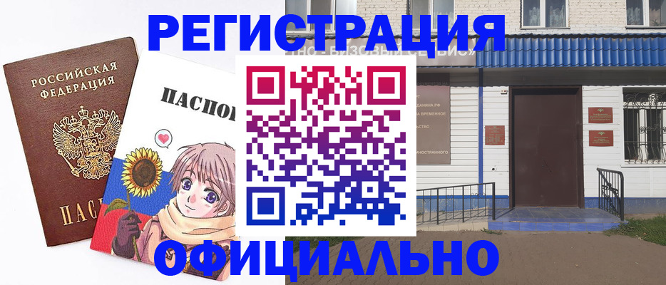 где прописаться в Черногорске