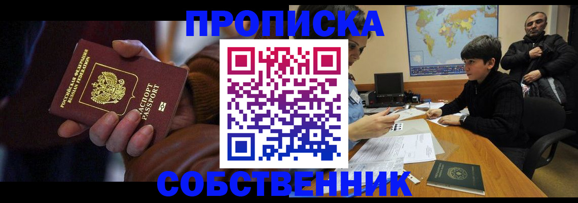 прописка регистрация в Черногорске