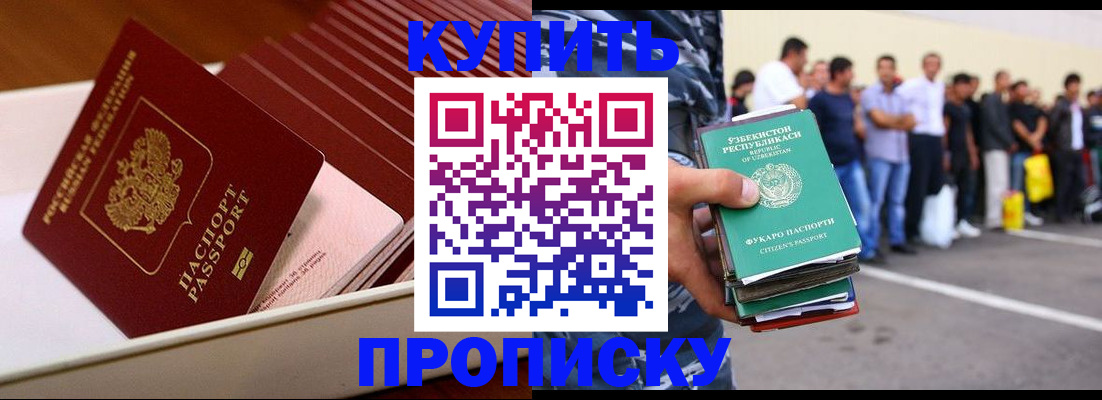 прописка от собственника в Черногорске