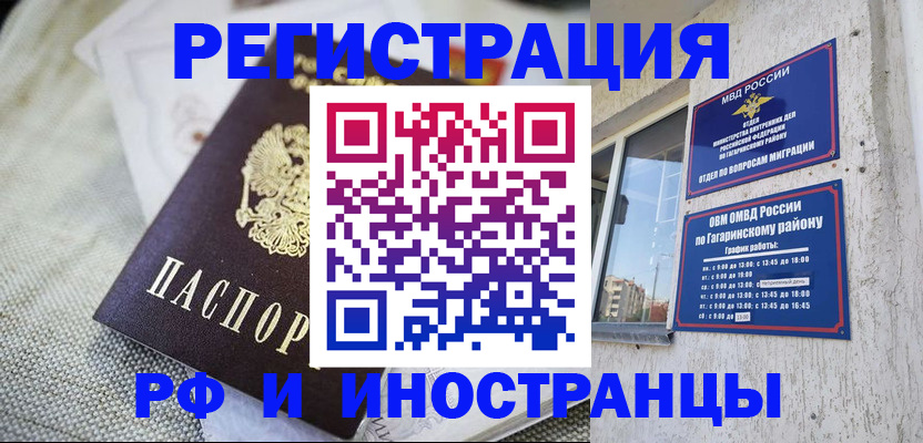 прописка для школы в Черногорске