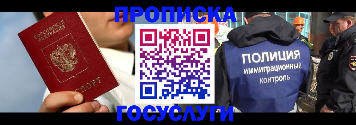 прописка в Черногорске