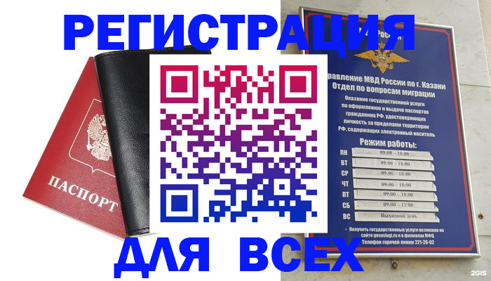 временная регистрация в квартире в Черногорске