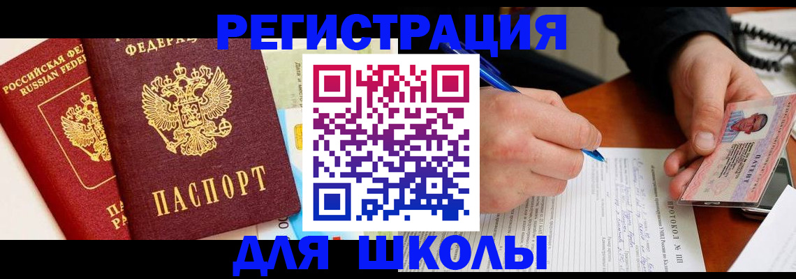 купить прописку в Черногорске